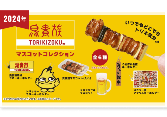 2024年の写真（カプセルトイの発売）