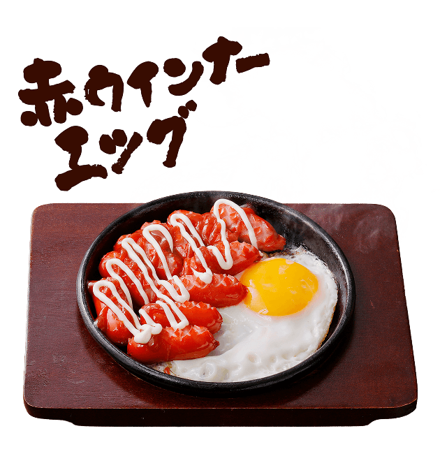 赤ウインナーエッグ